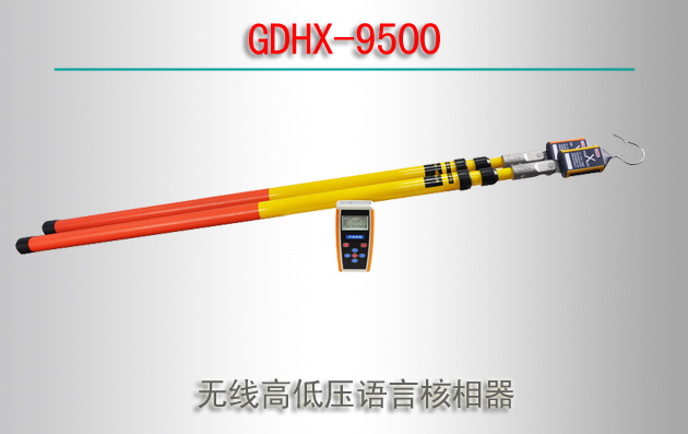 GDHX-9500 ߸ߵѹԺ