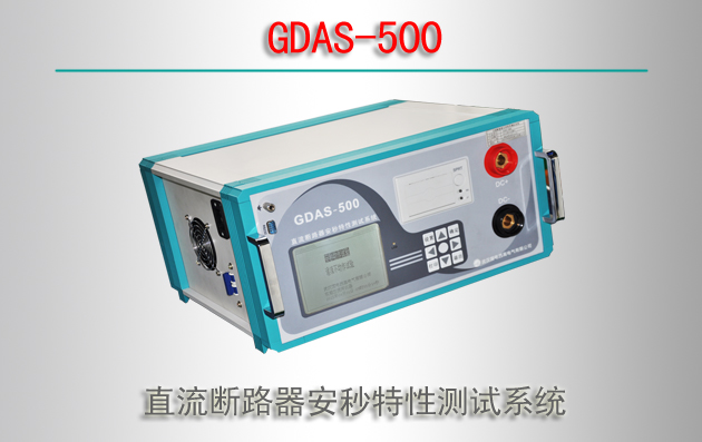 GDAS-500 ֱ·Բϵͳ