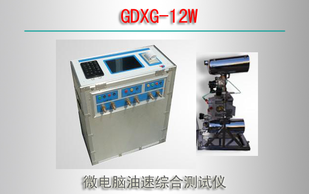 GDXG-12W΢ۺϲ