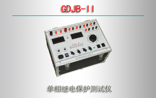 GDJB-II ̵籣