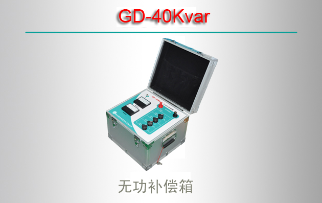 GD-40Kvar  ޹װ