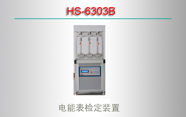 HS-6303B ܱ춨װ