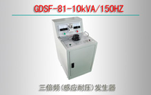 GDSF-81-10kVA/150Hz ƵӦѹ