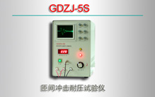 GDZJ-5S Ѽѹ