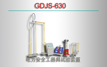 GDJS-630 ȫװ