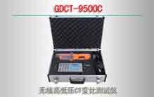 GDCT-9500C ߸ߵѹCTȲ