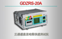 GDZRS-20A ֱͨٲ