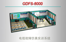 GDFS-8000 ¹Ϸʵѵϵͳ