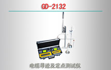 GD-2132͵Ѱ϶λ