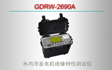 GDRW-2690A ˮ䷢ԵԲ